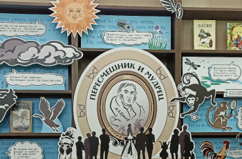 «И.А. Крылов - пересмешник и мудрец»