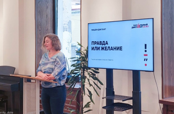 Тотальный диктант - 2024