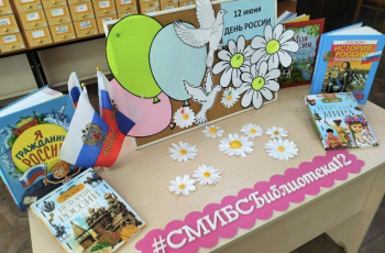 День России