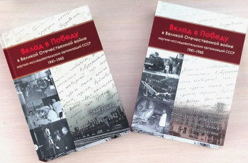 «Академическая и отраслевая наука в годы Великой Отечественной войны»