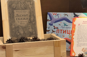 «Лесные сказки»