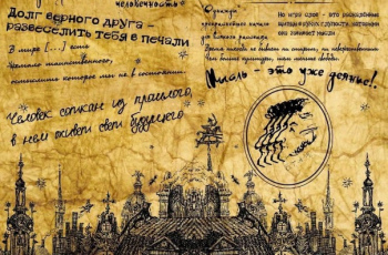 «Русский Гофман»