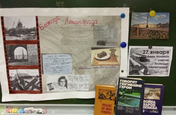 День освобождения Ленинграда от фашистской блокады