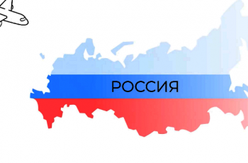 Новые правила въезда в Россию