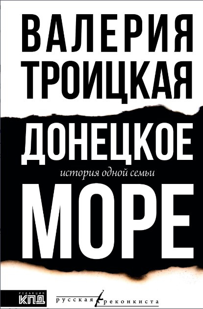 Троицкая Валерия «Донецкое море»