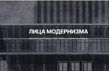 «Лица модернизма»