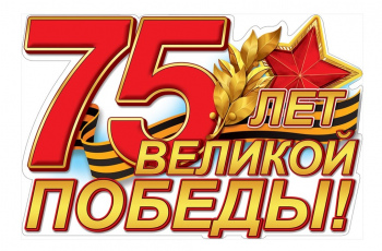 #75словПобеды