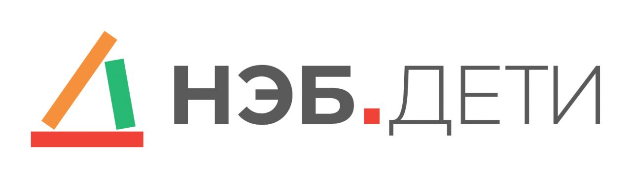 НЭБ.Дети
