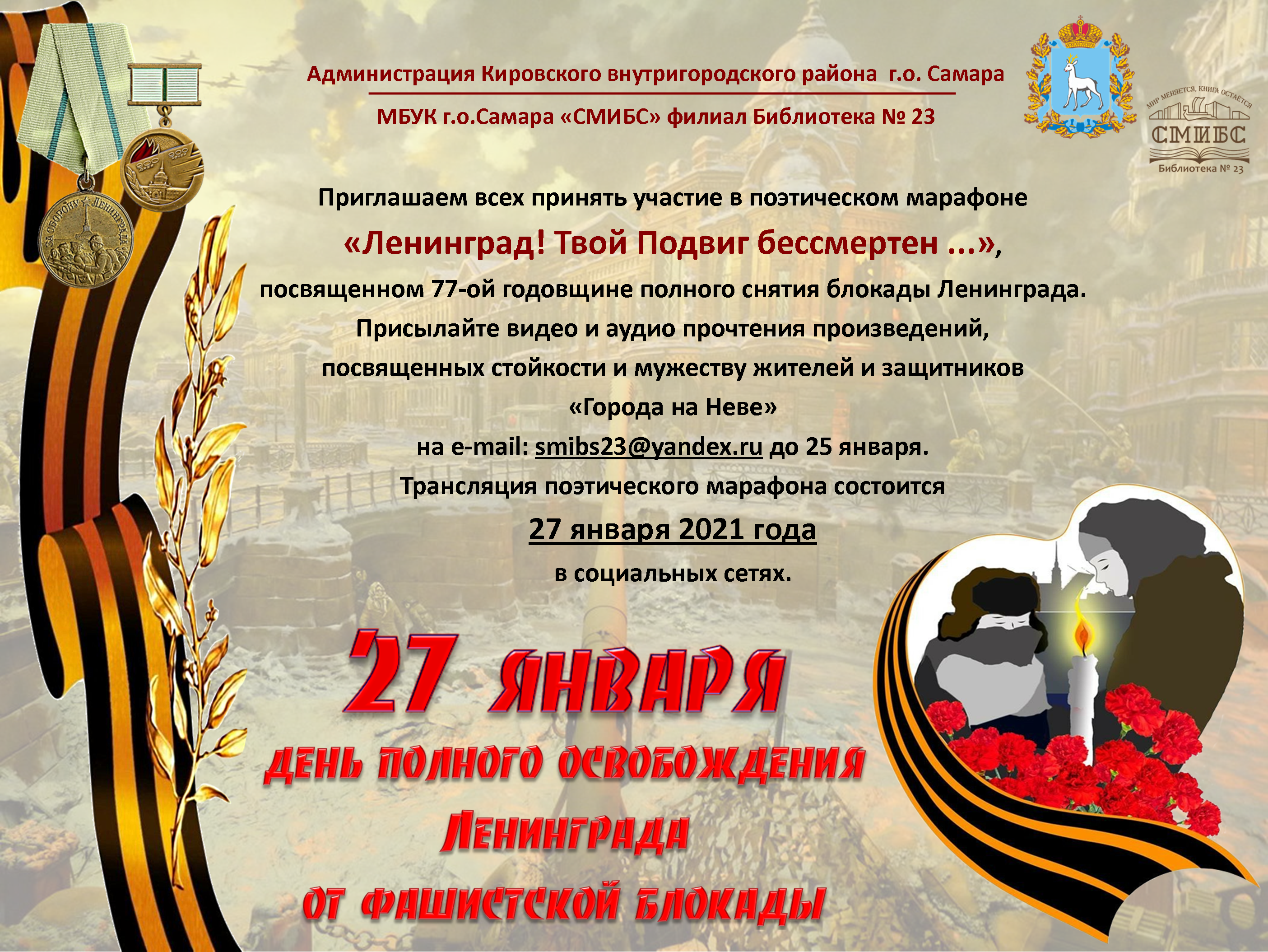 Поэтический марафон. Библиотека №23