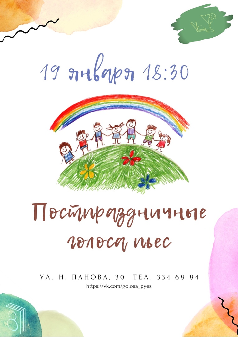 Голоса пьес