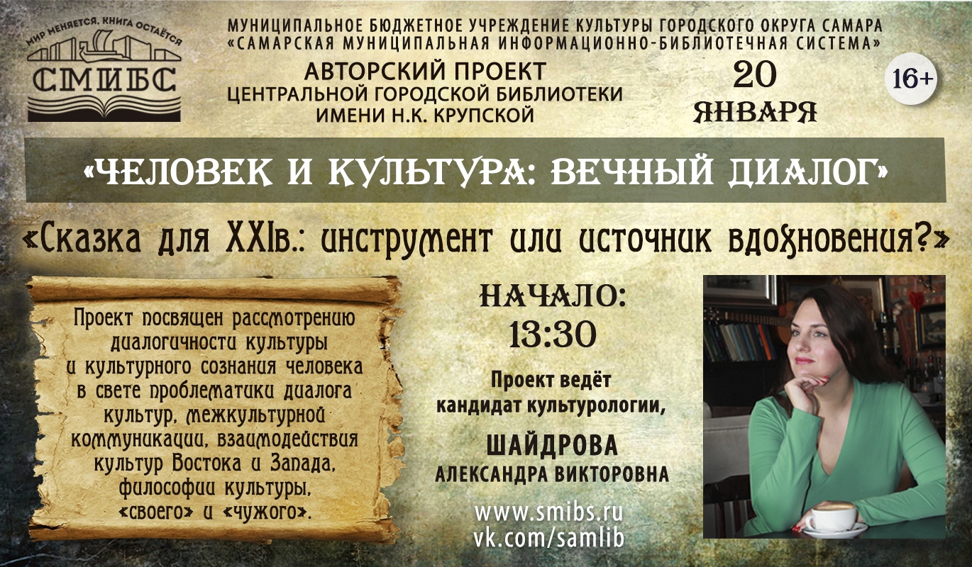 Человек и культура