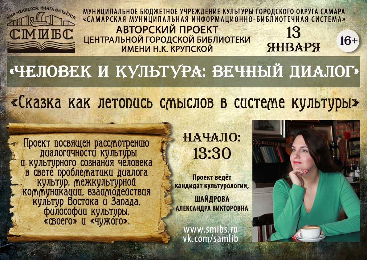 Человек и культура