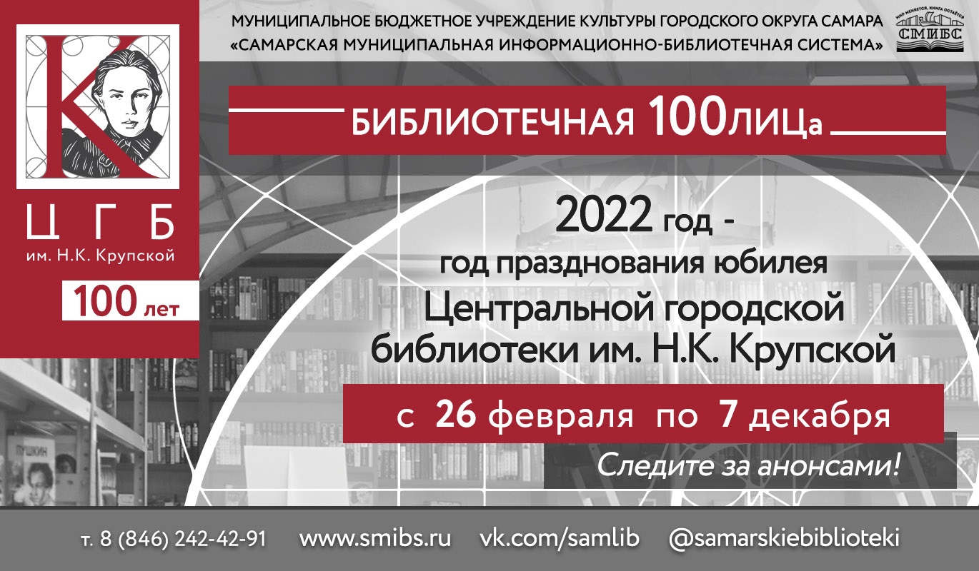 100_ЦГБ_Крупской