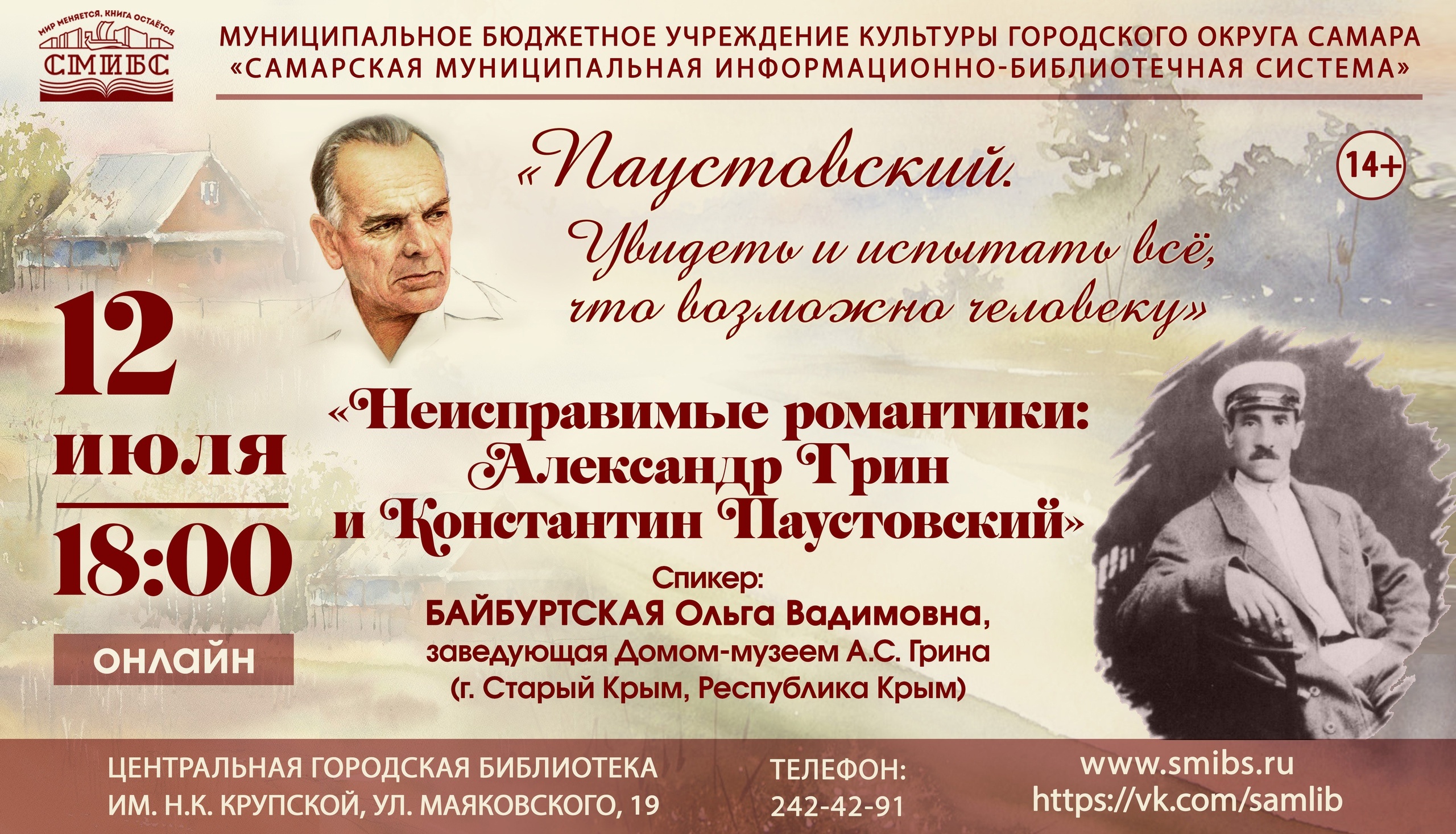 Паустовский