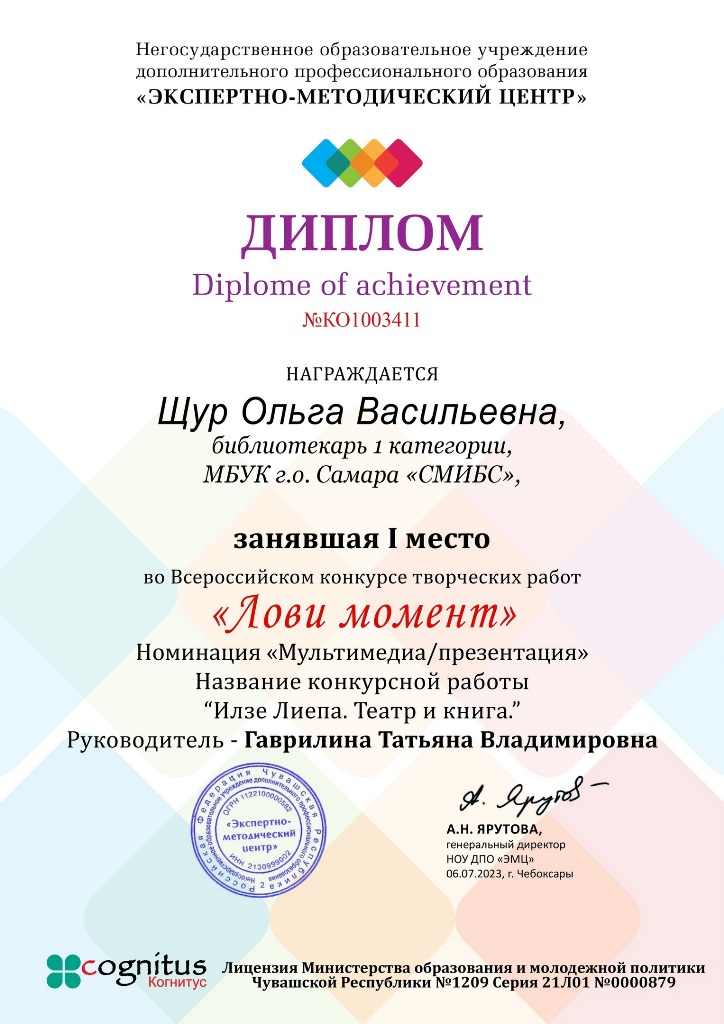 Диплом победителя