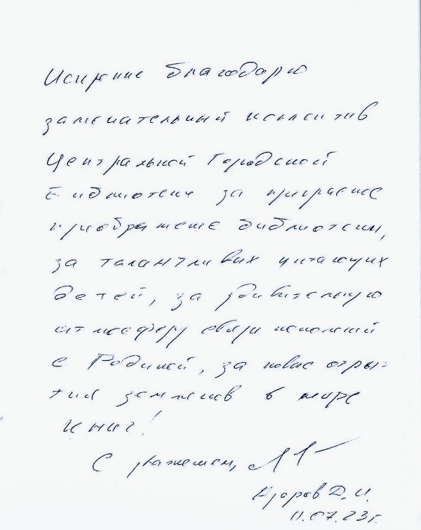 Почетные гости ЦГБ им. Н.К. Крупской