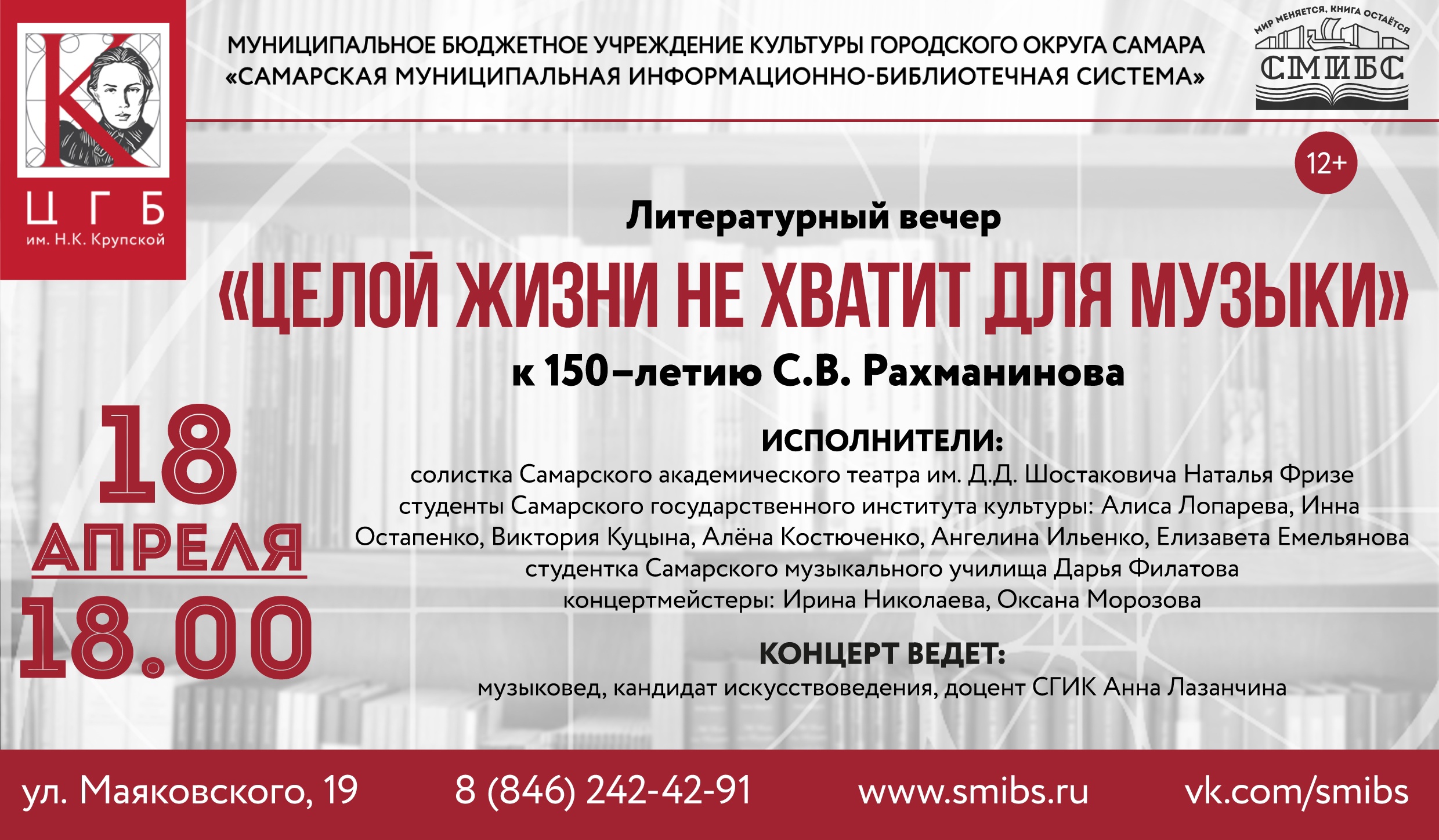 ЦГБ_Крупской