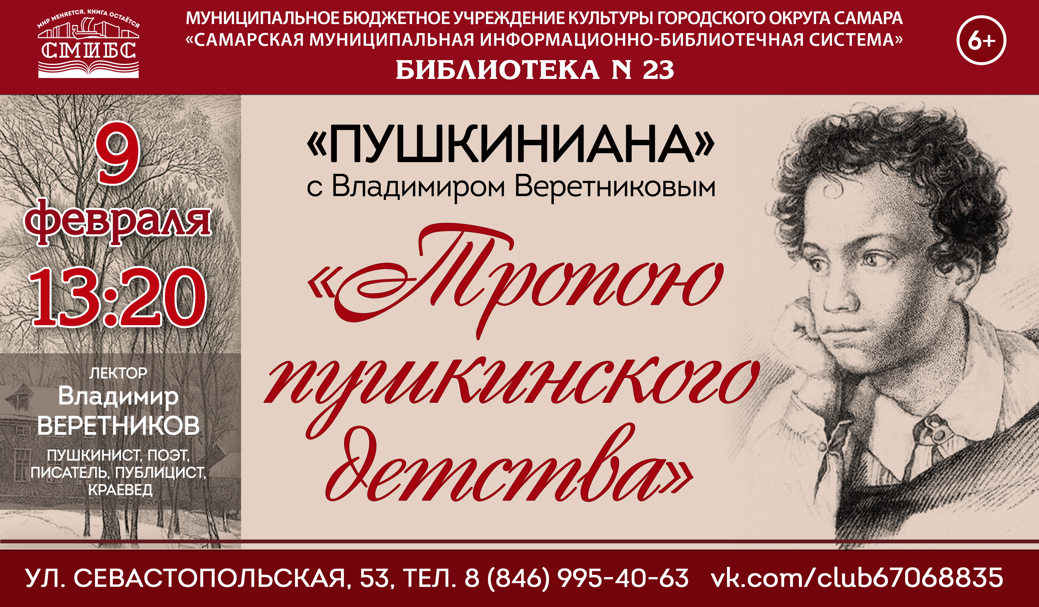 Библиотека_№23_Пушкиниана