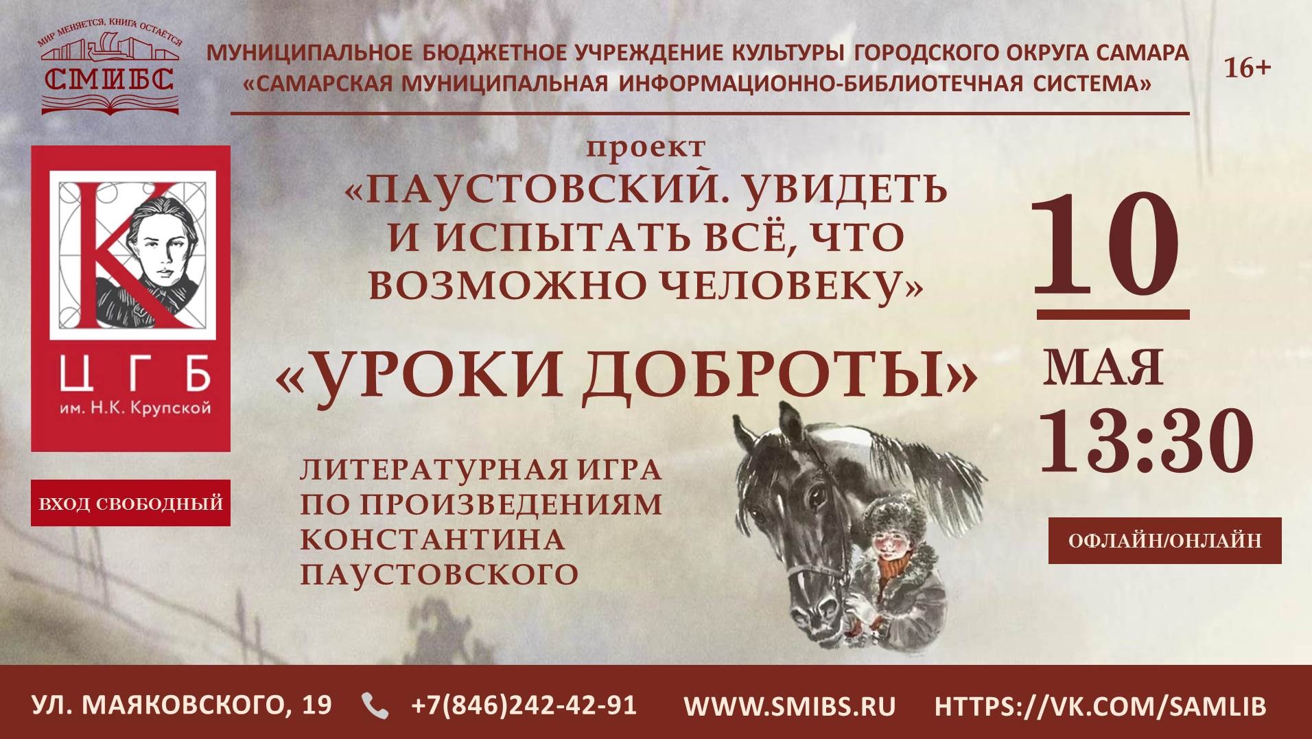 ЦГБ_Крупской