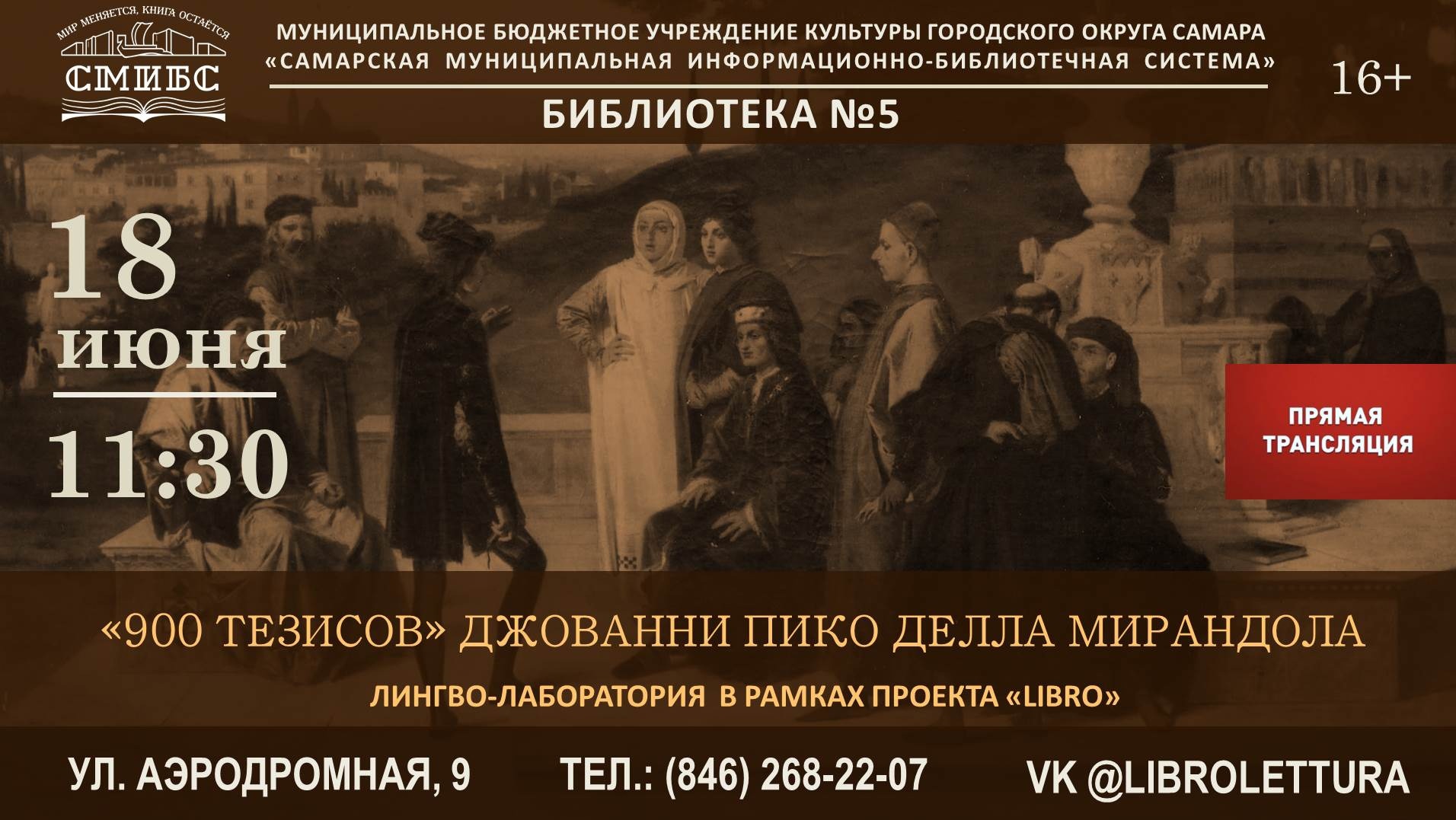 Библиотека5Самара