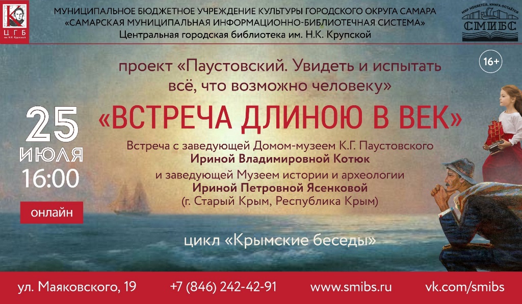 Крымские беседы