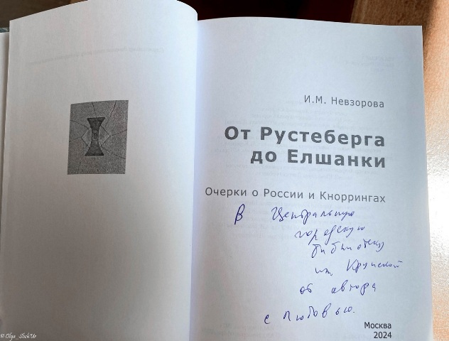 Ирина Михайловна Невзорова