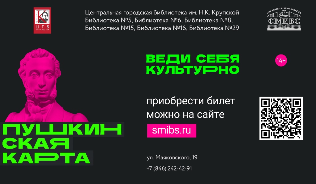 Пушкинская карта 