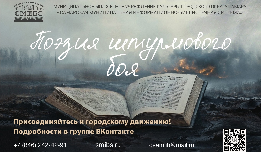 Поэзия штурмового боя