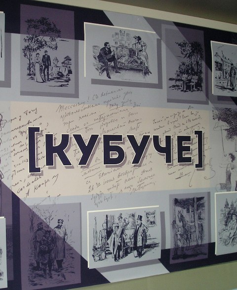 КуБуЧе. Геометрия малой формы