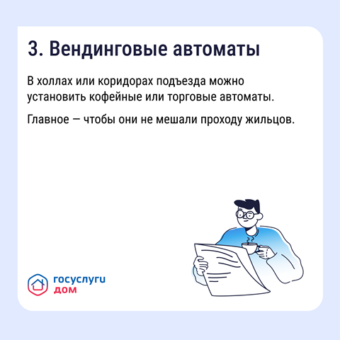 Вендинговые автоматы
