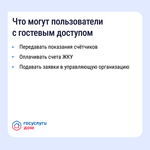 что могут пользователи с гостевым доступом