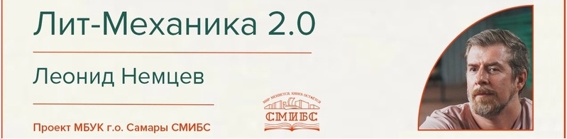 ЛитМеханика